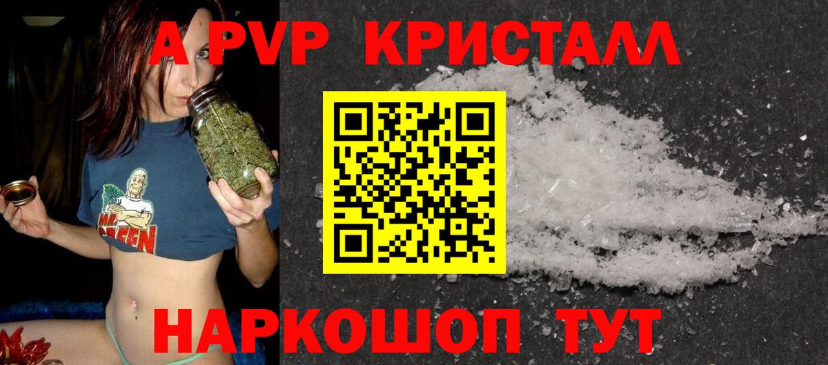 A PVP мука  APVP VHQ  Alpha-PVP Crystall  Вход с VPN  Таганрог 