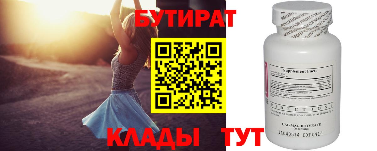 Таганрог  Бутират BDO  Вход с VPN 