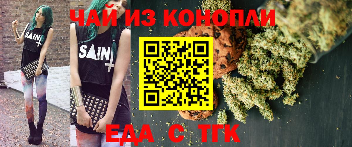 Еда ТГК марихуана  Вход с VPN  Таганрог 