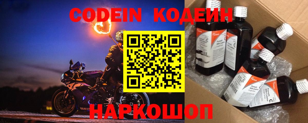 Кодеиновый сироп Lean напиток Lean (лин)  Вход с VPN  Таганрог  Кодеиновый сироп Lean напиток Lean (лин) 