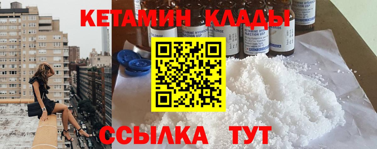 Таганрог  Кетамин VHQ  Вход с VPN 