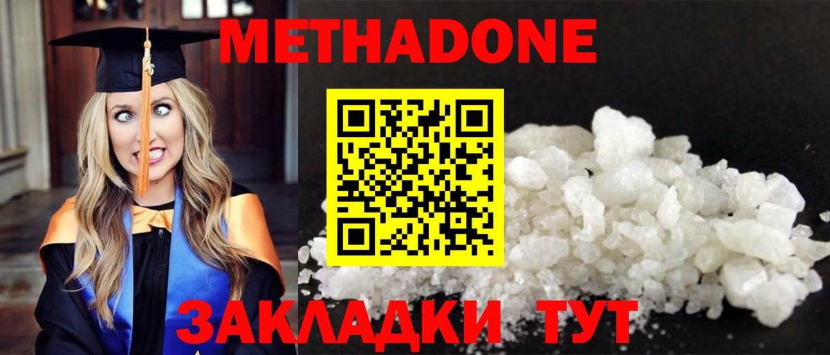 МЕТАДОН кристалл Таганрог