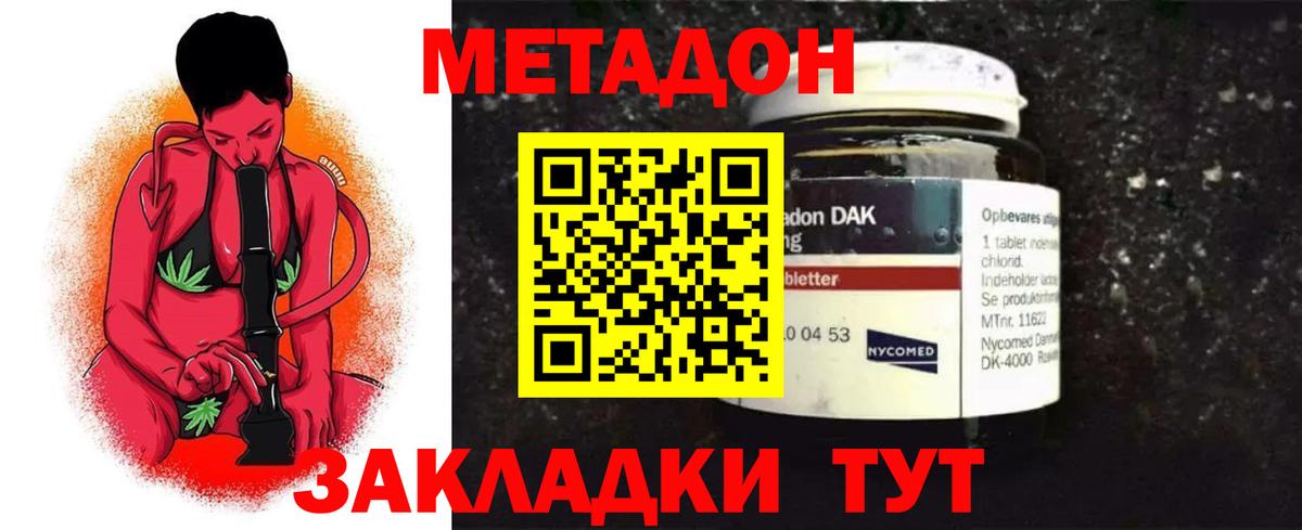 Таганрог  МЕТАДОН methadone  Вход с VPN    сайт  Метадон мёд 